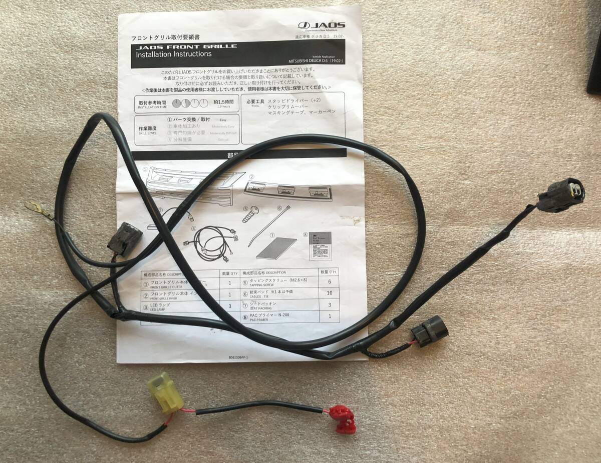 中古 JAOS ジャオス フロントグリル 自家塗装品 デリカD:5 アーバンギア不可_画像3