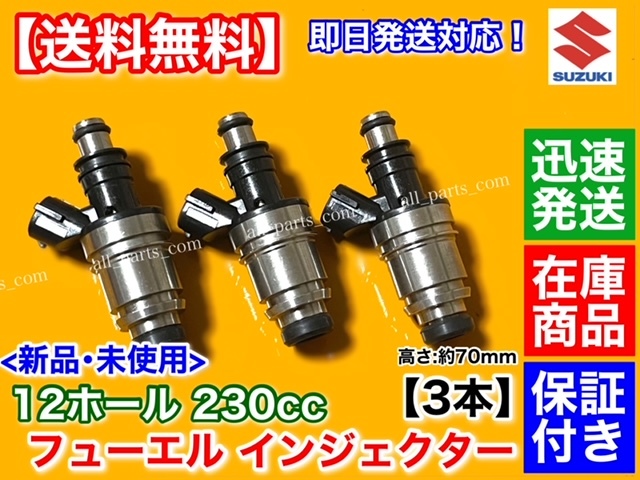 在庫【送料無料】オーダー品 インジェクター 230cc 12穴 スズキ K6A JA22W ジムニー EA21R カプチーノ HA21S アルト ワークス