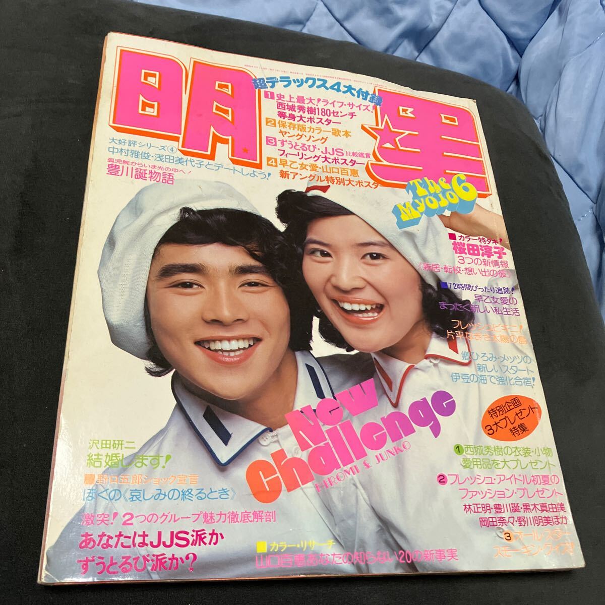 яркая звезда 1975 год 6 месяц номер Sakura рисовое поле ..JJS..... одна сторона flat ... Saijo Hideki ... Sawada Kenji Yamaguchi Momoe Go Hiromi дополнение отсутствует яркая звезда 1975 год 6 месяц номер Sakura рисовое поле ..JJS..... одна сторона flat ... Saijo Hideki ... Sawada Kenji Yamaguchi Momoe Go Hiromi дополнение отсутствует