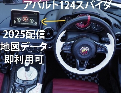 地図ナビSD アバルト 124 スパイダー　n253 66EZ1 fiat_画像1