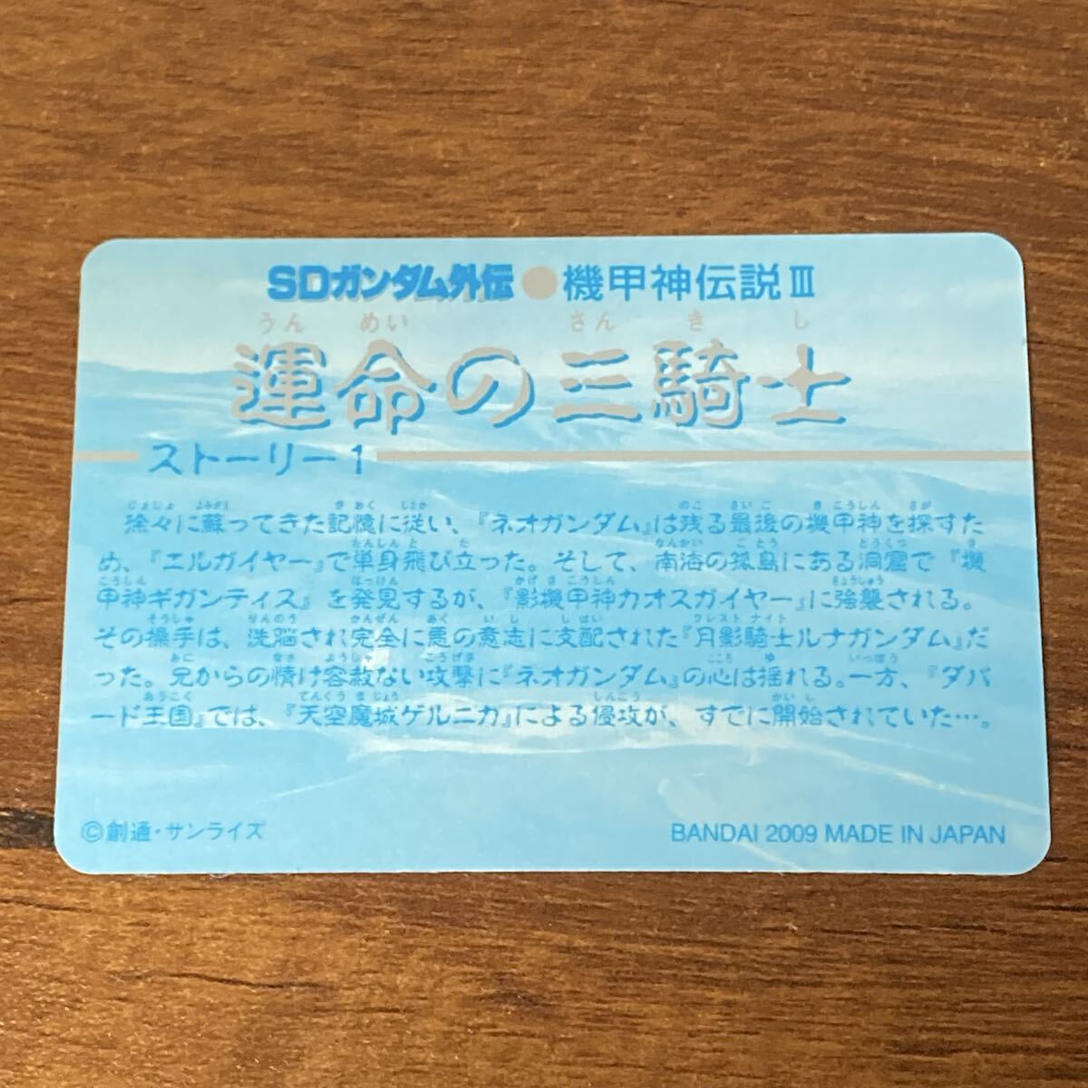 F42 SDガンダム外伝 658 月影騎士ルナガンダム カードダス キラ プリズム BANDAI CR_画像2