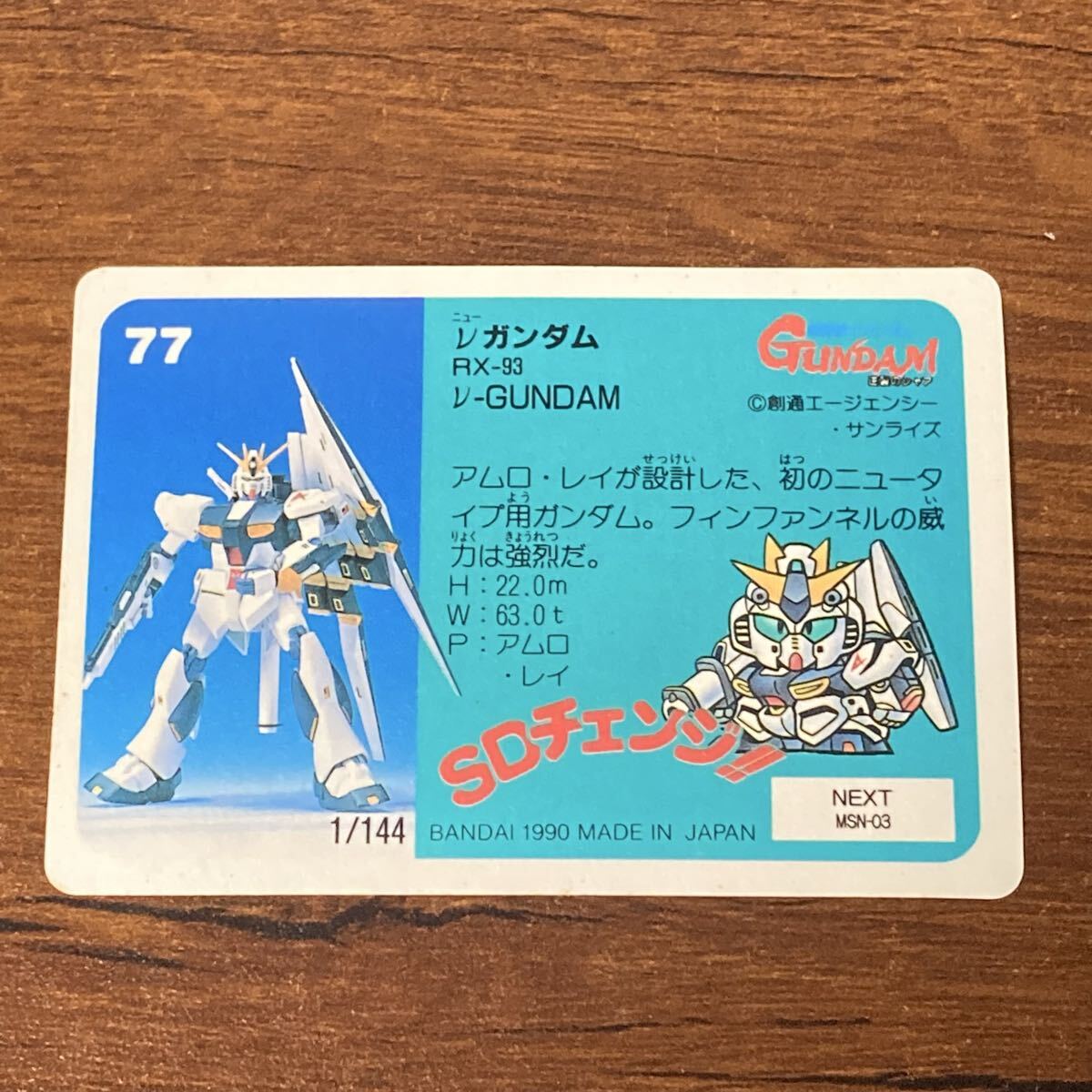 [美品] V64 機動戦士ガンダム 77 νガンダム 当時物 カードダス キラ プリズム BANDAI CR _画像2