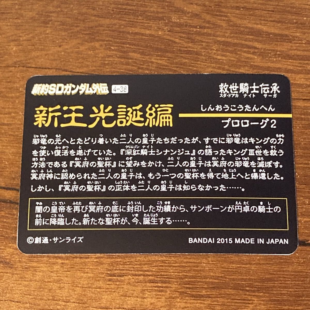 Z61 新約SDガンダム外伝 4-38 キングガンダムⅡ世 カードダス キラ プリズム BANDAI CR _画像2