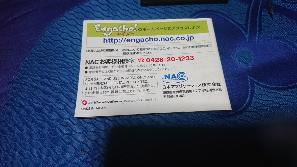 えんがちょ for ワンダースワン_画像2