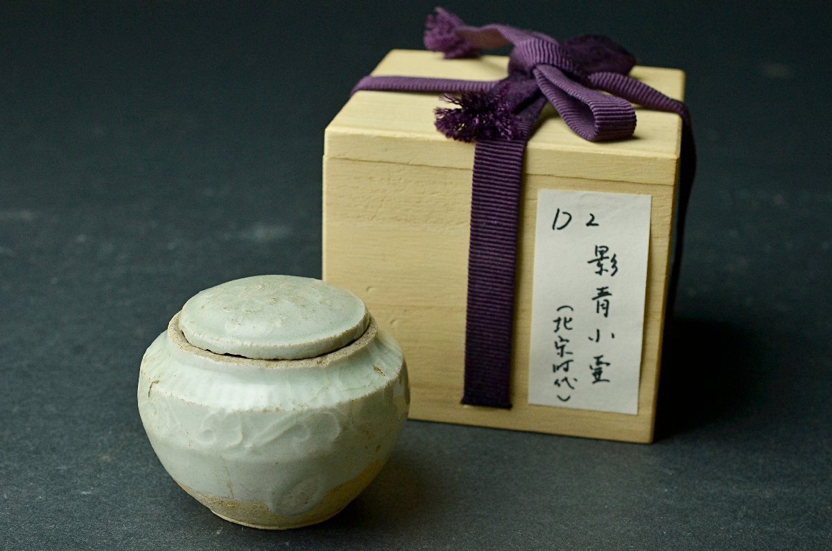 【YB】宋代青白磁刻草紋蓋付小罐・影青小壺・茶入・桐箱付属 ★中国古玩骨董25Y976-1の画像9