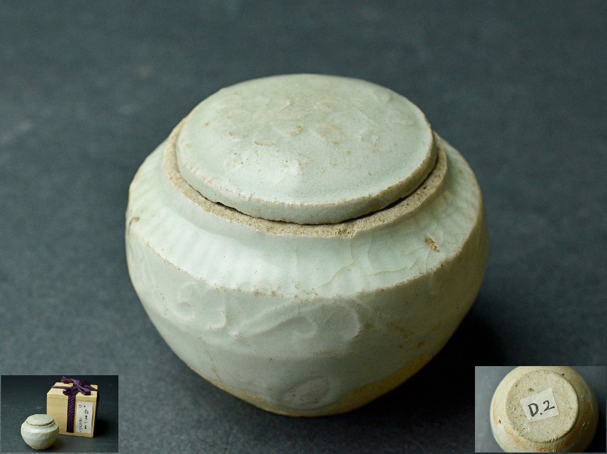 【YB】宋代青白磁刻草紋蓋付小罐・影青小壺・茶入・桐箱付属 ★中国古玩骨董25Y976-1の画像1