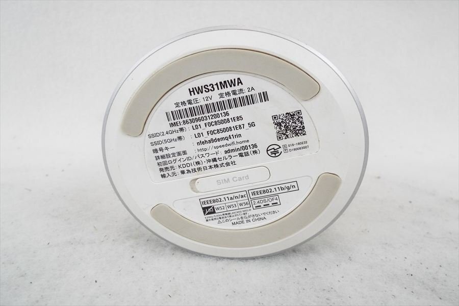 【07】 au HWS31MWA Wi-Fiルーター 中古 現状品 250912H2545_画像8