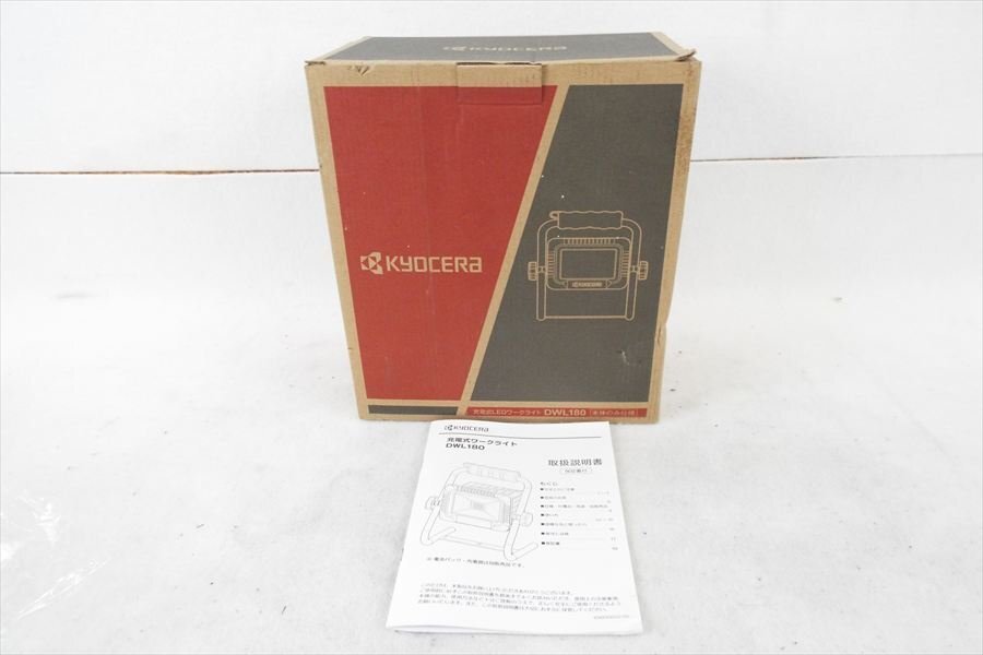 【07】KYOCERA キョーセラ DWL180 LEDワークライト 中古 251002K3443_画像6