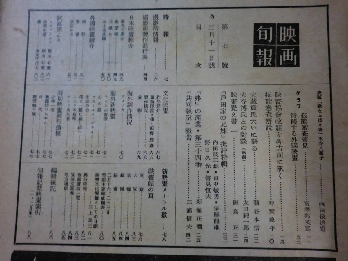 戦前「映画旬報」昭和16年3月11日号/「戸田家の兄妹」批評特集　砂塵・大紐育・馬・歌女おぼえ書他広告有_画像4