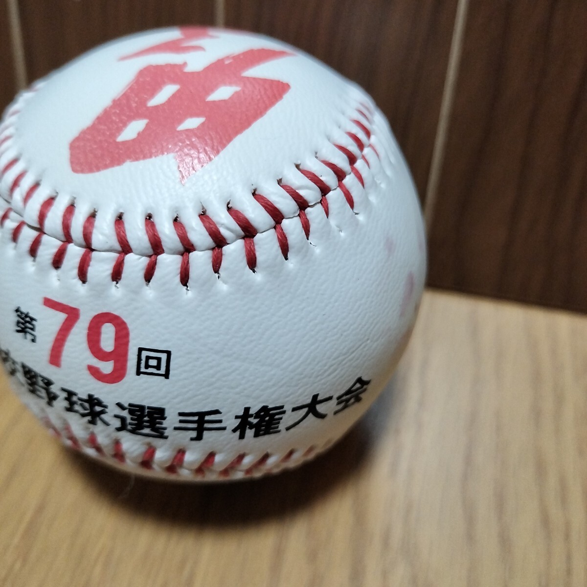 ▼ 甲子園≪記念ボール　1個≫全国高校野球選手権大会　第79回　ボール　1997年_画像3