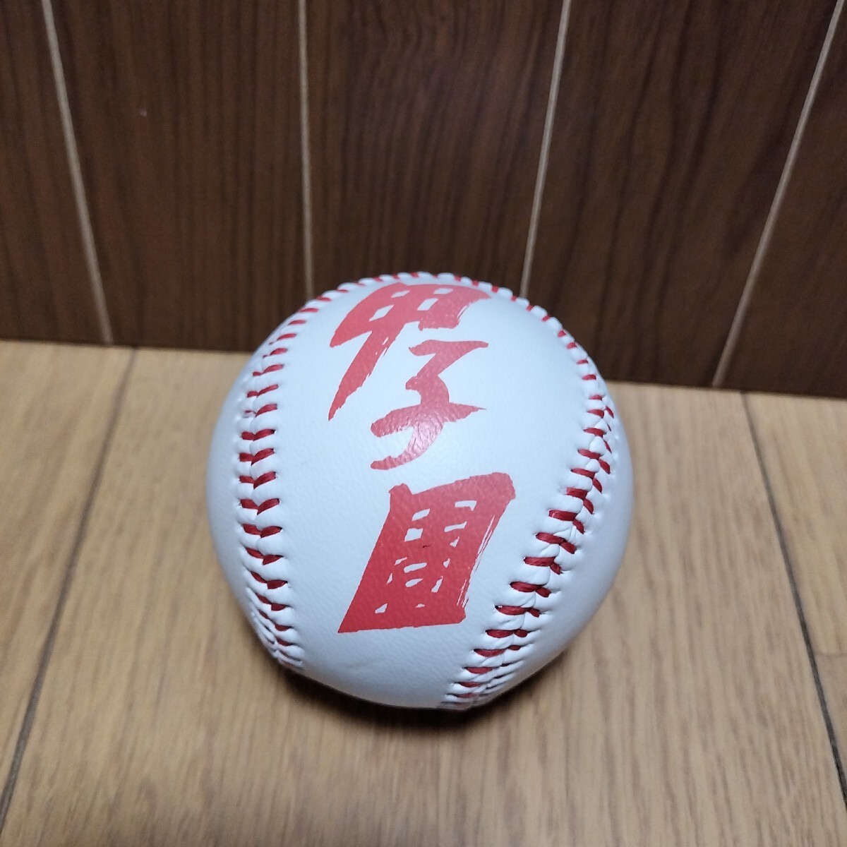 ▼ 甲子園≪記念ボール　1個≫全国高校野球選手権大会　第79回　ボール　1997年_画像6