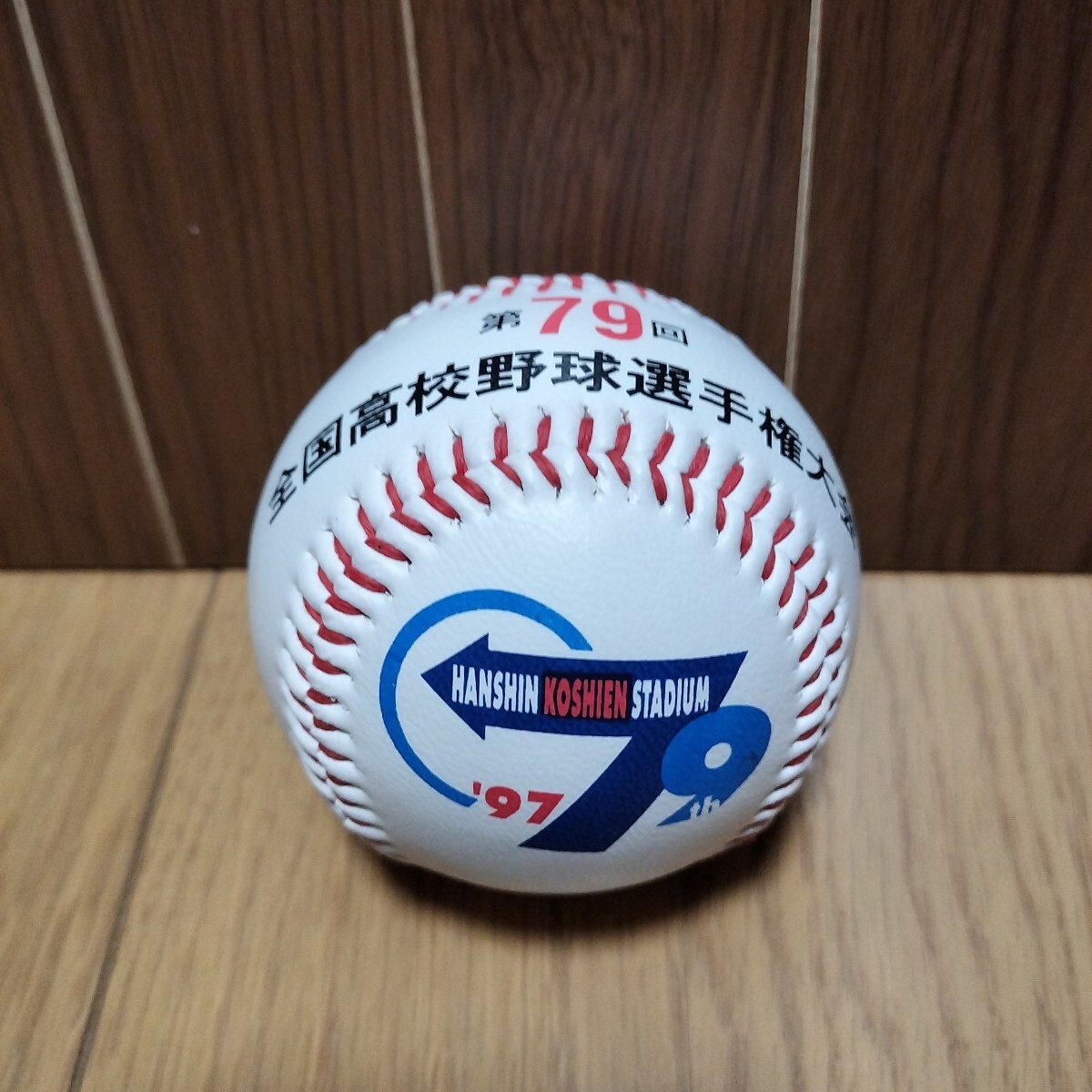 ▼ 甲子園≪記念ボール　1個≫全国高校野球選手権大会　第79回　ボール　1997年_画像7