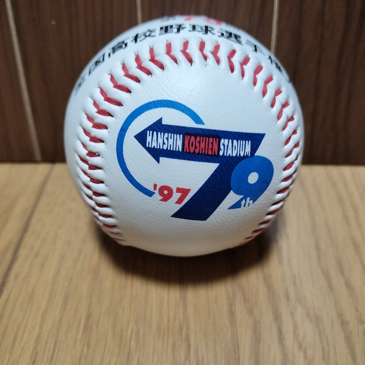 ▼ 甲子園≪記念ボール　1個≫全国高校野球選手権大会　第79回　ボール　1997年_画像8