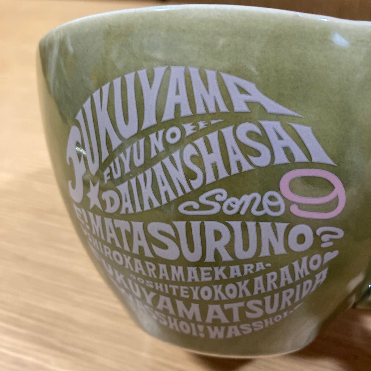 ▼ 福山雅治?マグカップ 1個(gè) 木制スプーン 1個(gè)?陶器制 冬の大感謝祭 其の9 スープカップ