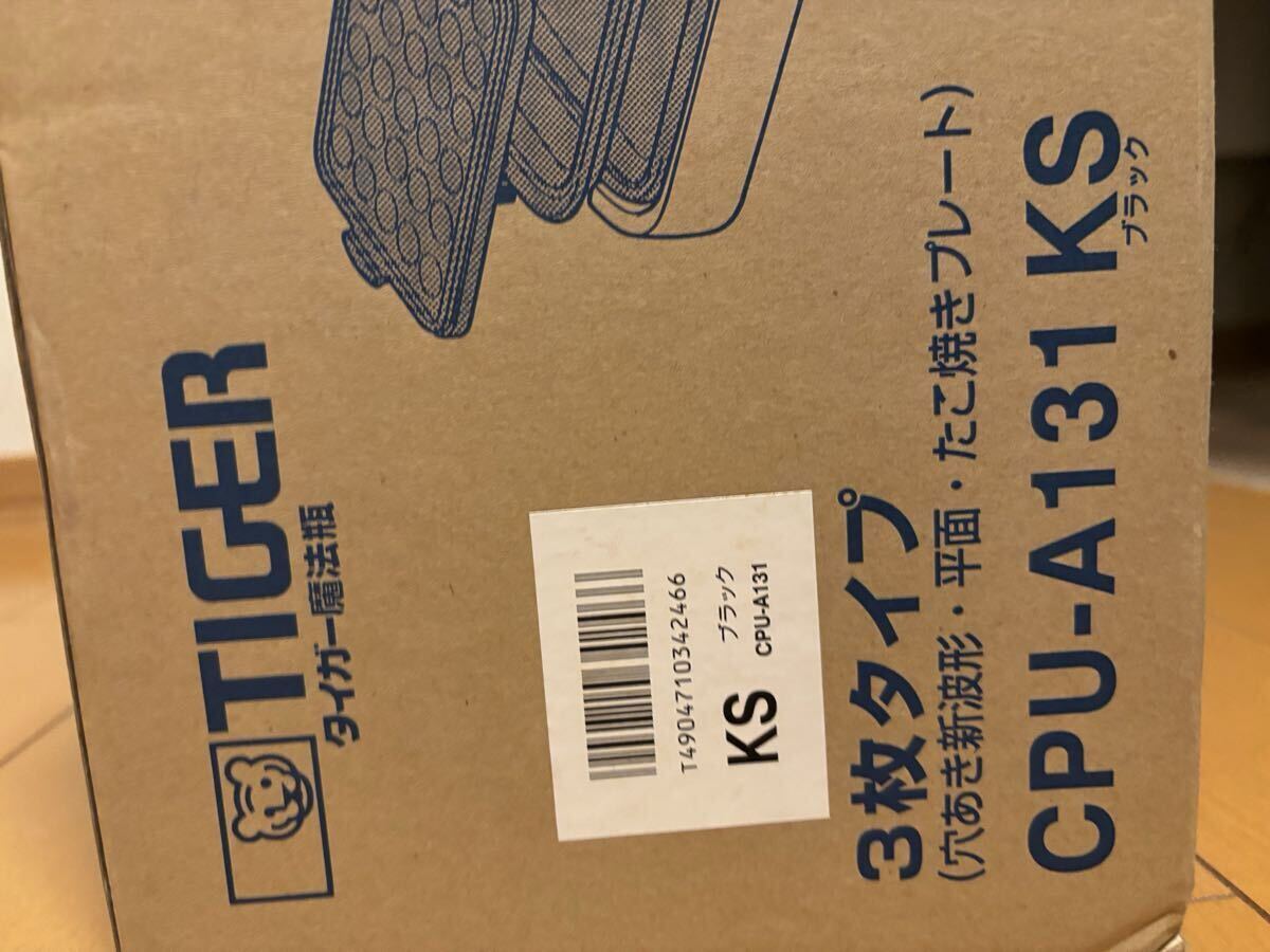 新品未開封TIGER ホットプレートCPU-A131 KSブラックプレート3枚タイプ　たこ焼き縦置き収納 タイガー_画像3