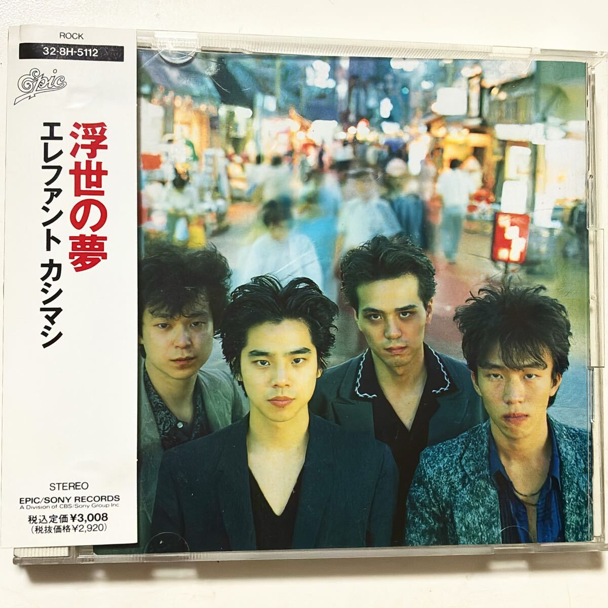 エレファントカシマシ『浮世の夢』_画像1