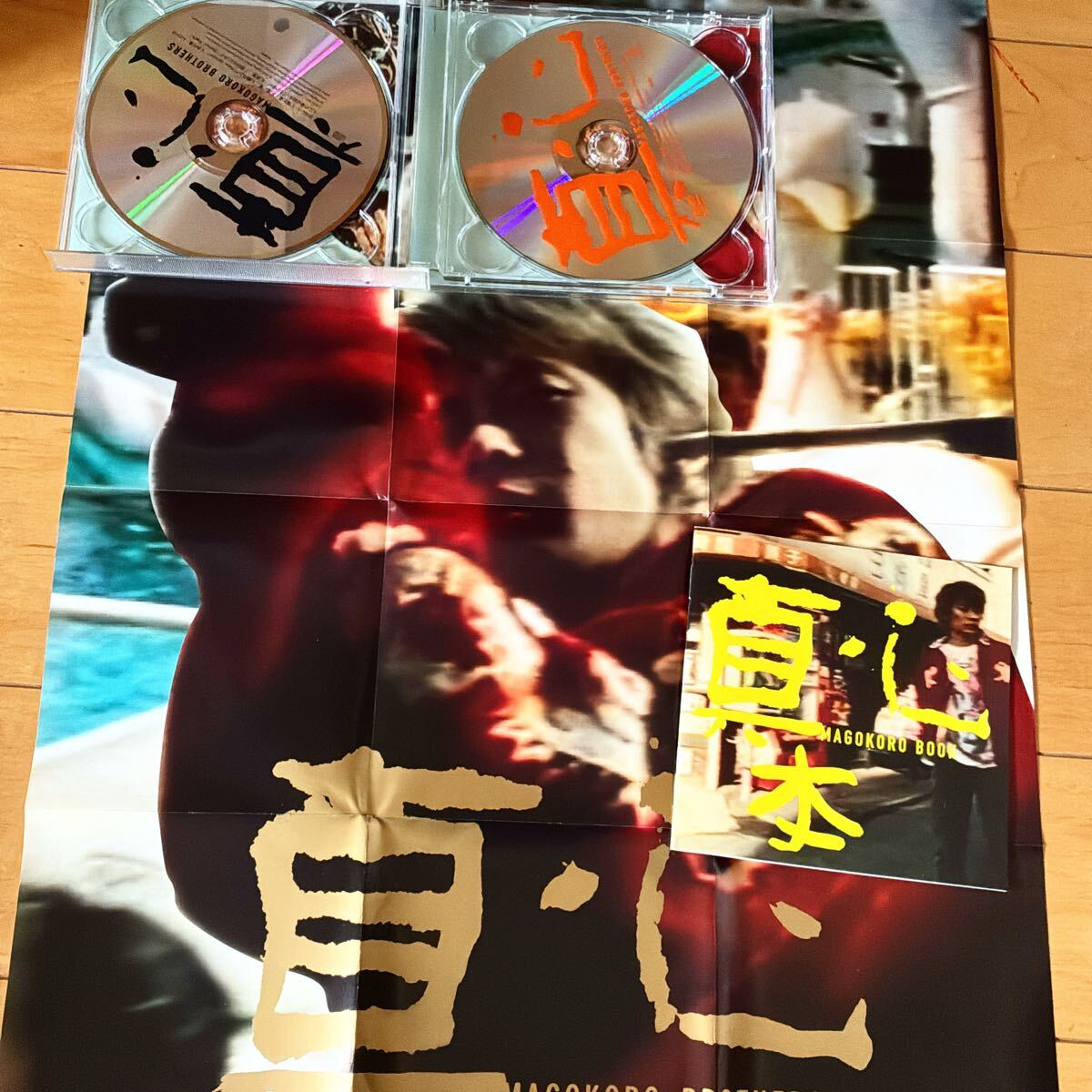 真心ブラザーズ『真心』_画像2