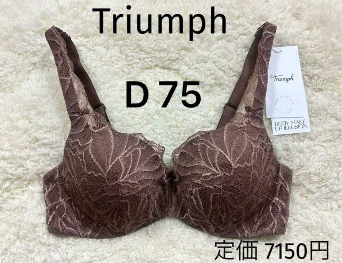 トリンプ Triumph コンフォートワイヤーブラ　ブラジャー　ボディメイク　ブラウン_画像1