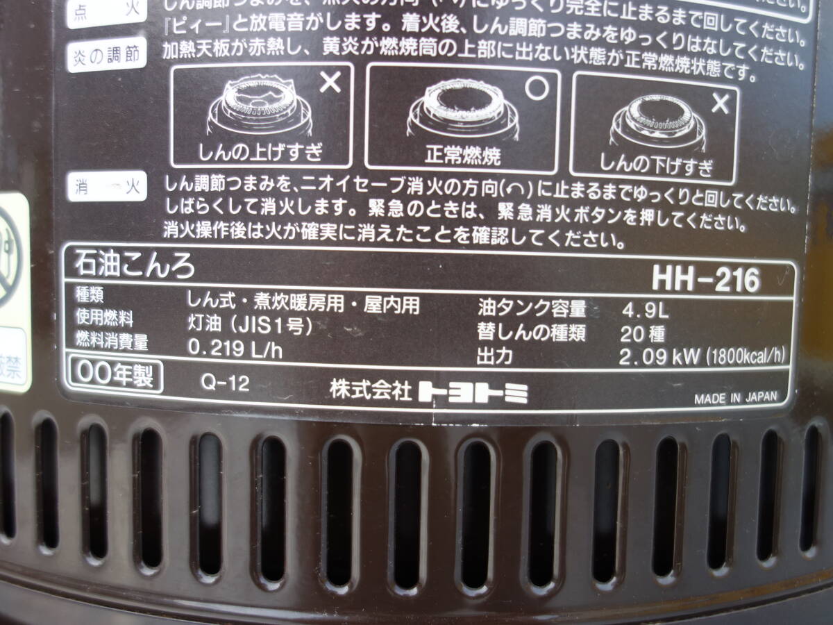【中古】M▽トヨトミ 石油コンロ 石油ストーブ 煮炊き用 しん式 煮炊暖房用 暖房器具 屋内用 丸型 木目 HH-216 (27957)_画像7