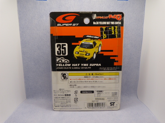  Choro Q[YELLOW HAT YMS SUPRA]( нераспечатанный )1 шт .[XANAVI NISMO GT-R]( вскрыть завершено )1 шт 