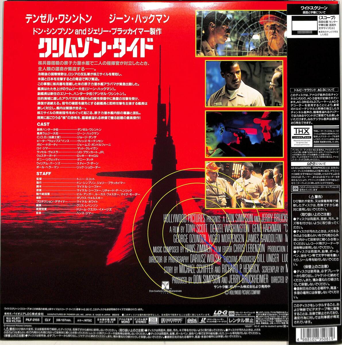 B00143551/LD2 листов комплект /tenzeru* Washington [ Crimson * Thai do(1995)(Widescreen)]