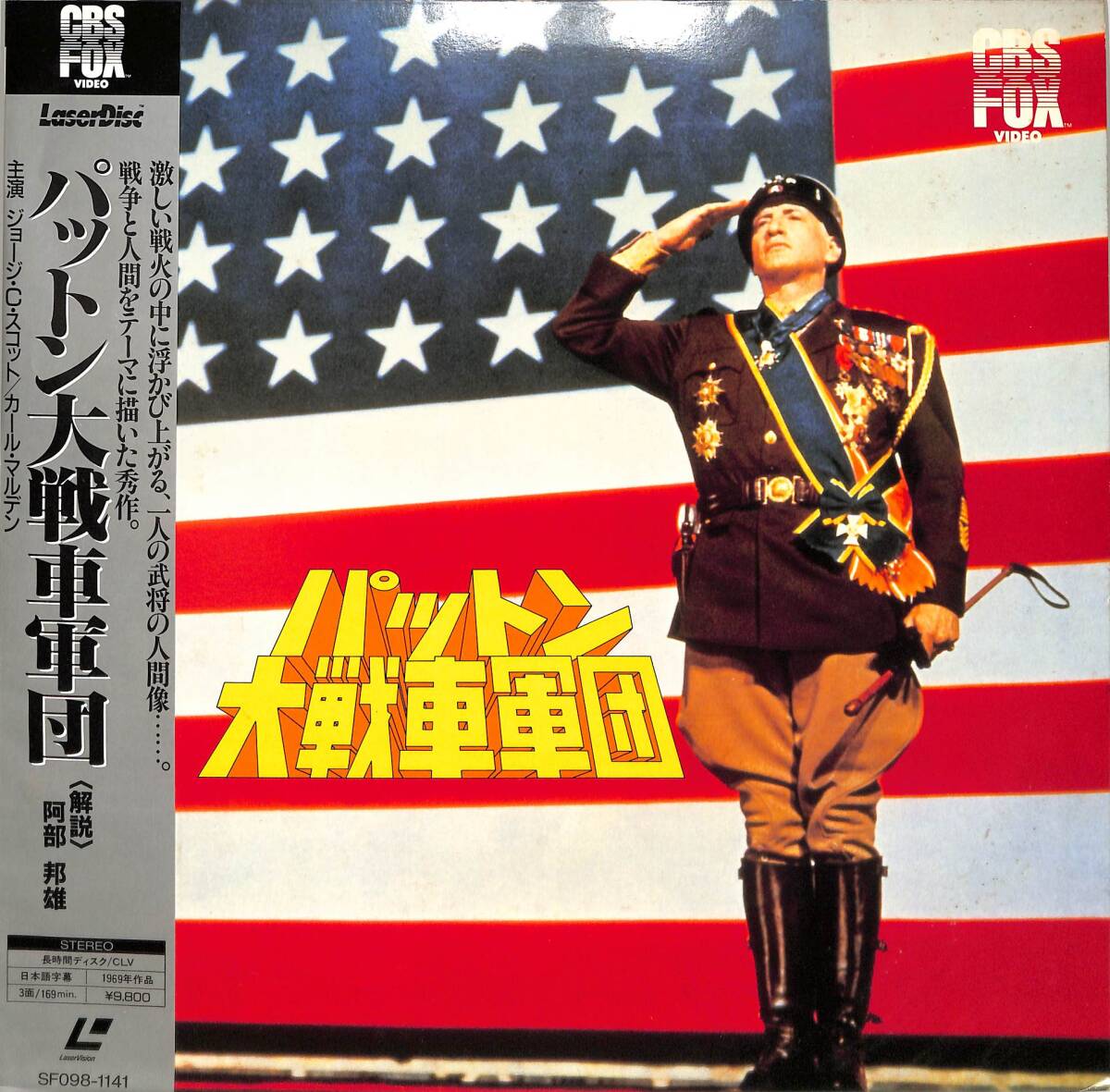 B00143926/LD2 листов комплект / George *C* Scott [ накладка n большой танк армия .Patton 1969 (1986 год *SF098-1141)]