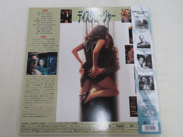 B00049630/B00049630/LD2枚組/マイケル・ダグラス「ディスクロージャー(1994)(Widescreen)」_画像2