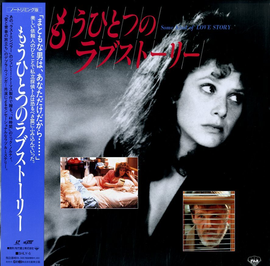 B00073435/LD/デブラ・ウィンガー「もうひとつのラブストーリー(ノートリミング版)」_画像1