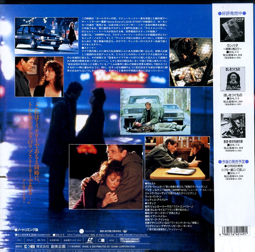 B00073435/LD/デブラ・ウィンガー「もうひとつのラブストーリー(ノートリミング版)」_画像2