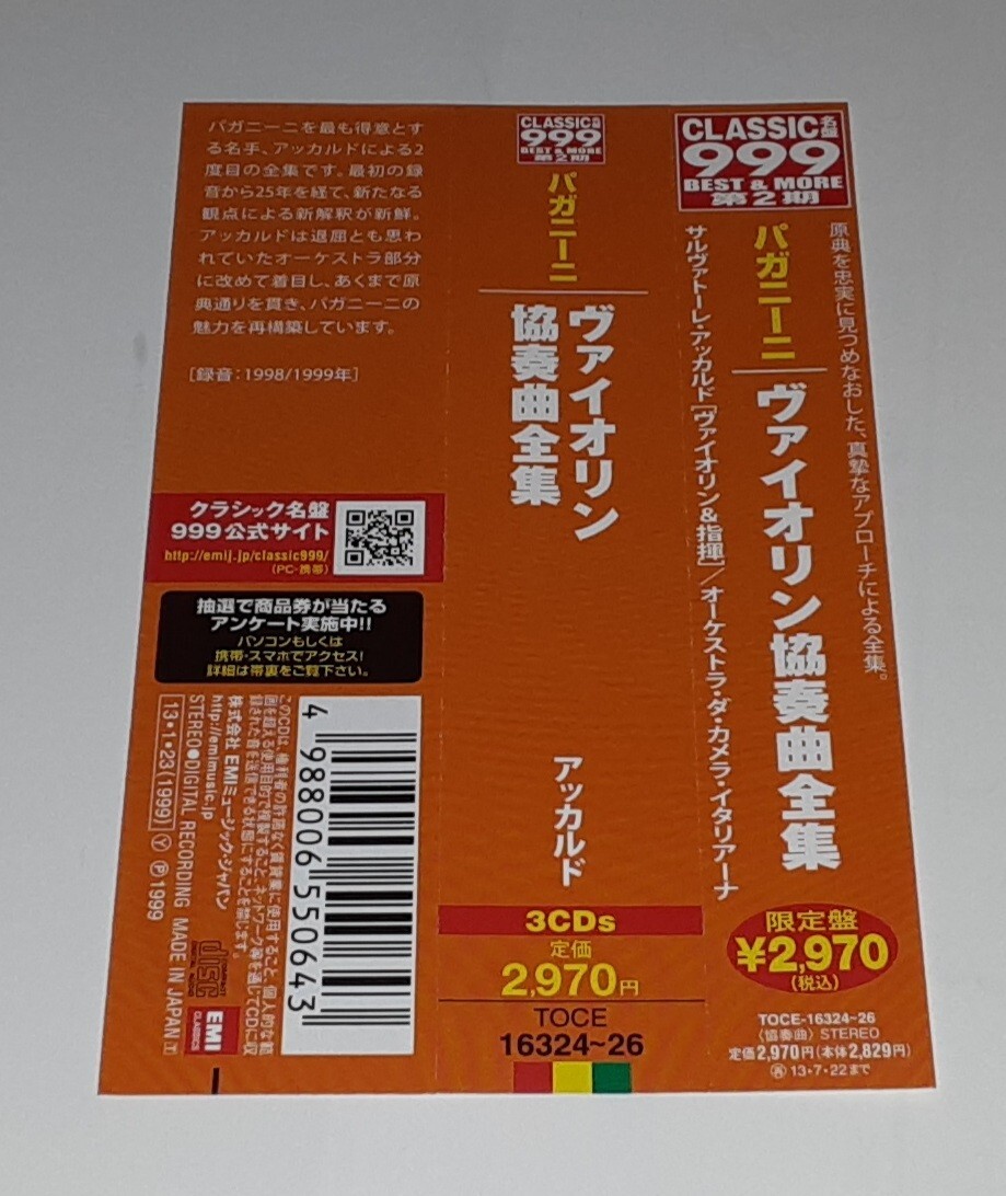 CD 　　パガニーニ：ヴァイオリン協奏曲全集　　　 (指揮・ヴァイオリン)サルヴァトーレアッカルド/オーケストラダカメライタリアーナ_画像4