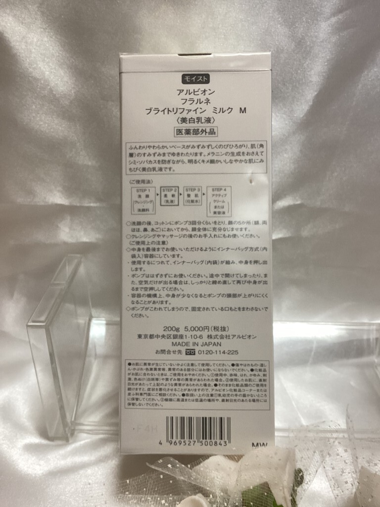 U10031 アルビオン モイスト フラルネ ブライトリファイン ミルク M (美白乳液) 200g 未使用品 送料660円 _画像5
