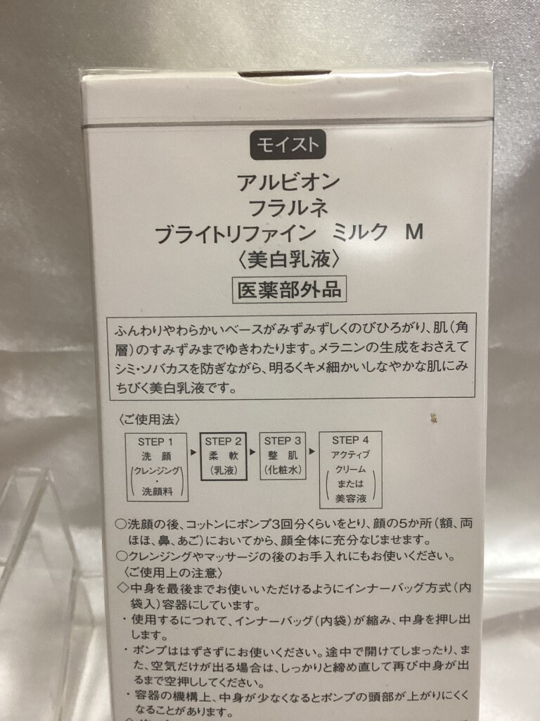 U10031 アルビオン モイスト フラルネ ブライトリファイン ミルク M (美白乳液) 200g 未使用品 送料660円 _画像6