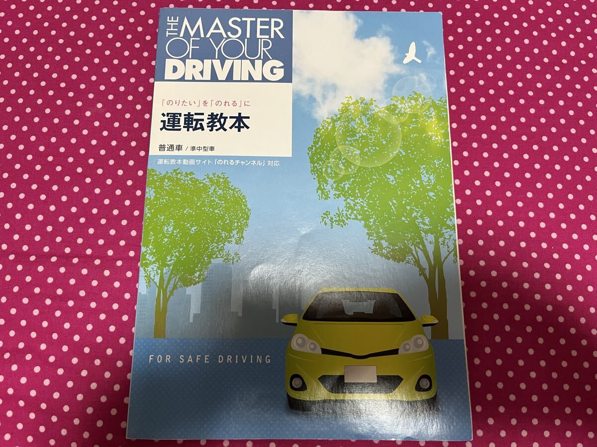 運転教本 応急救護処置セット 運動免許_画像4