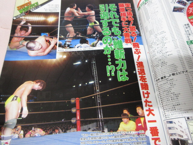 「週刊ゴング NO.392 1992.1/2」天龍対ホーガン 藤原対維新力 Dキッド引退グラフ ウルティモ マスカラス 日本スポーツ出版_画像3