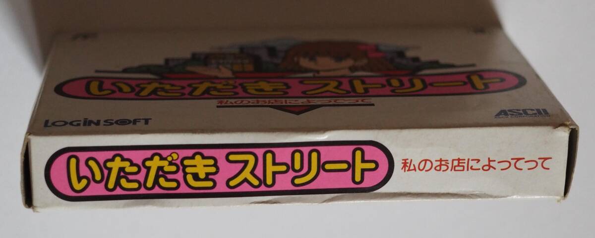 ファミコン いただきストリート箱説付き_画像3