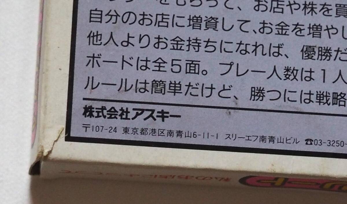 ファミコン いただきストリート箱説付き_画像5