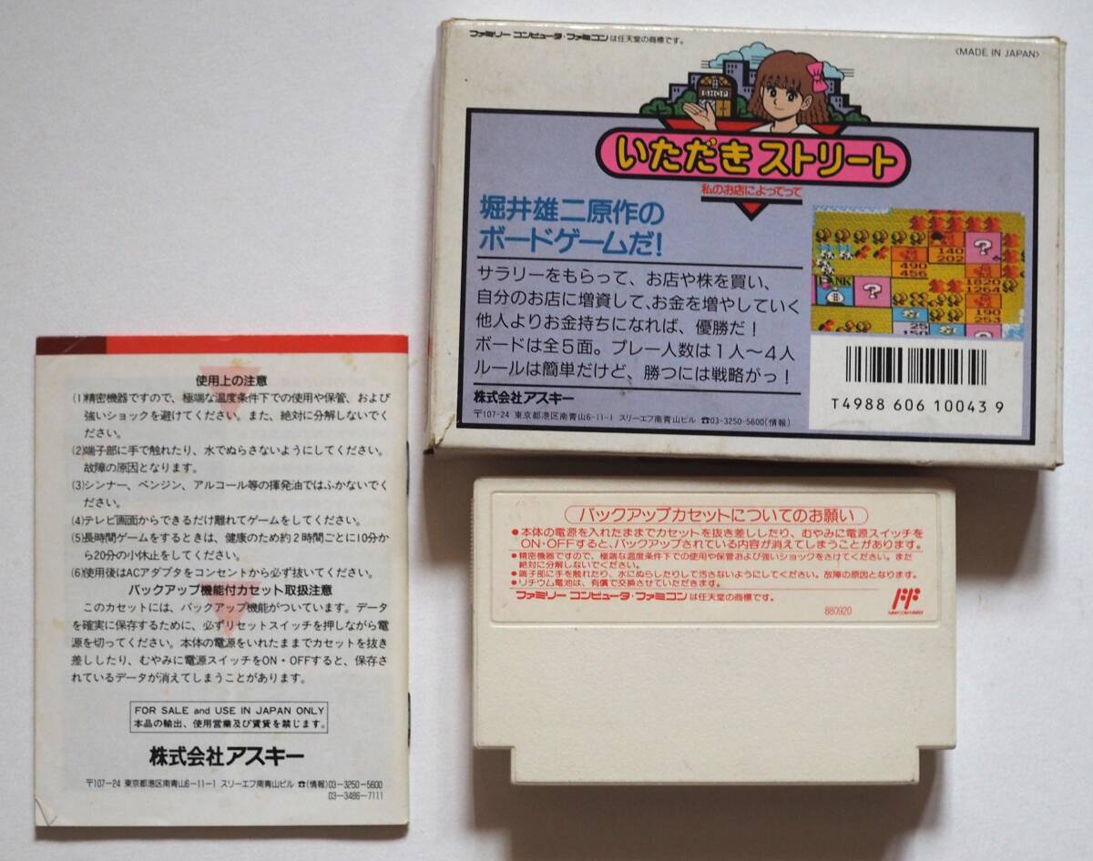 ファミコン いただきストリート箱説付き_画像2