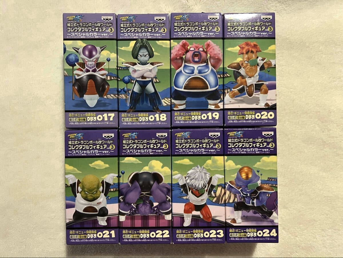 B[未開封・内袋未開封]ドラゴンボール改 ワールドコレクタブルフィギュア スペシャルカラーver. ギニュー特戦隊編 全8品_画像1