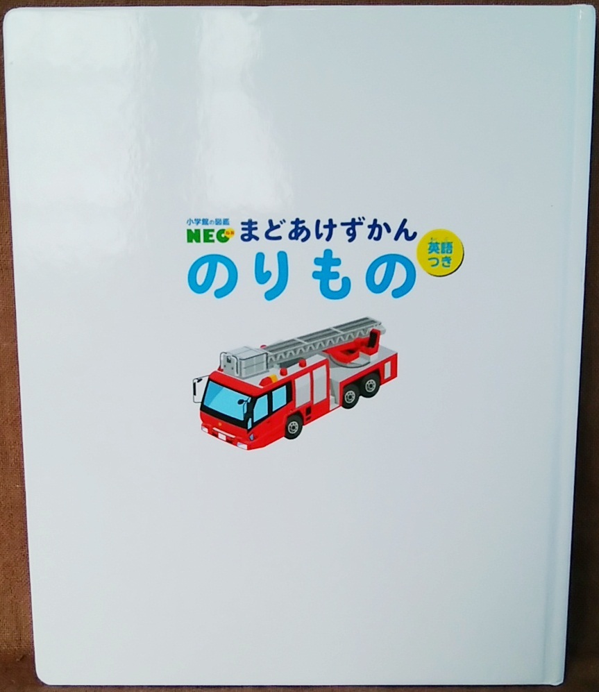 Shogakukan Inc.. иллюстрированная книга NEO....... клей было использовано английский язык есть только . иллюстрированная книга железная дорога тяжелое оборудование самолет автомобиль судно
