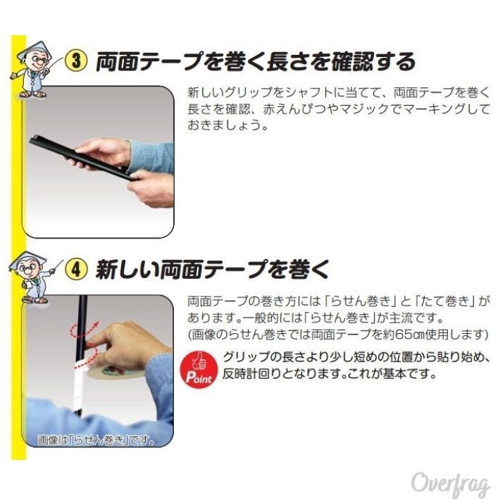 ★新品★LITE ライト★G-245★グリップ交換キット★グリップ交換溶液＆両面テープ(10m)＆スターター付★日本正規品★_画像4