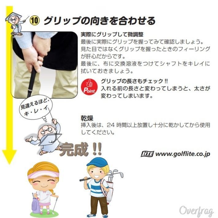 ★新品★LITE ライト★G-245★グリップ交換キット★グリップ交換溶液＆両面テープ(10m)＆スターター付★日本正規品★_画像8