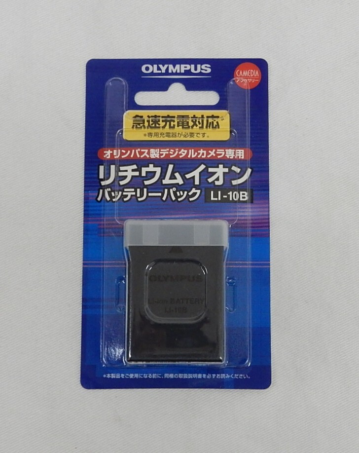 【未使用/未開封品】★OLYMPUS オリンパス製デジタルカメラ専用　 純正バッテリー LI-10B　リチウムイオンバッテリーパック_画像1