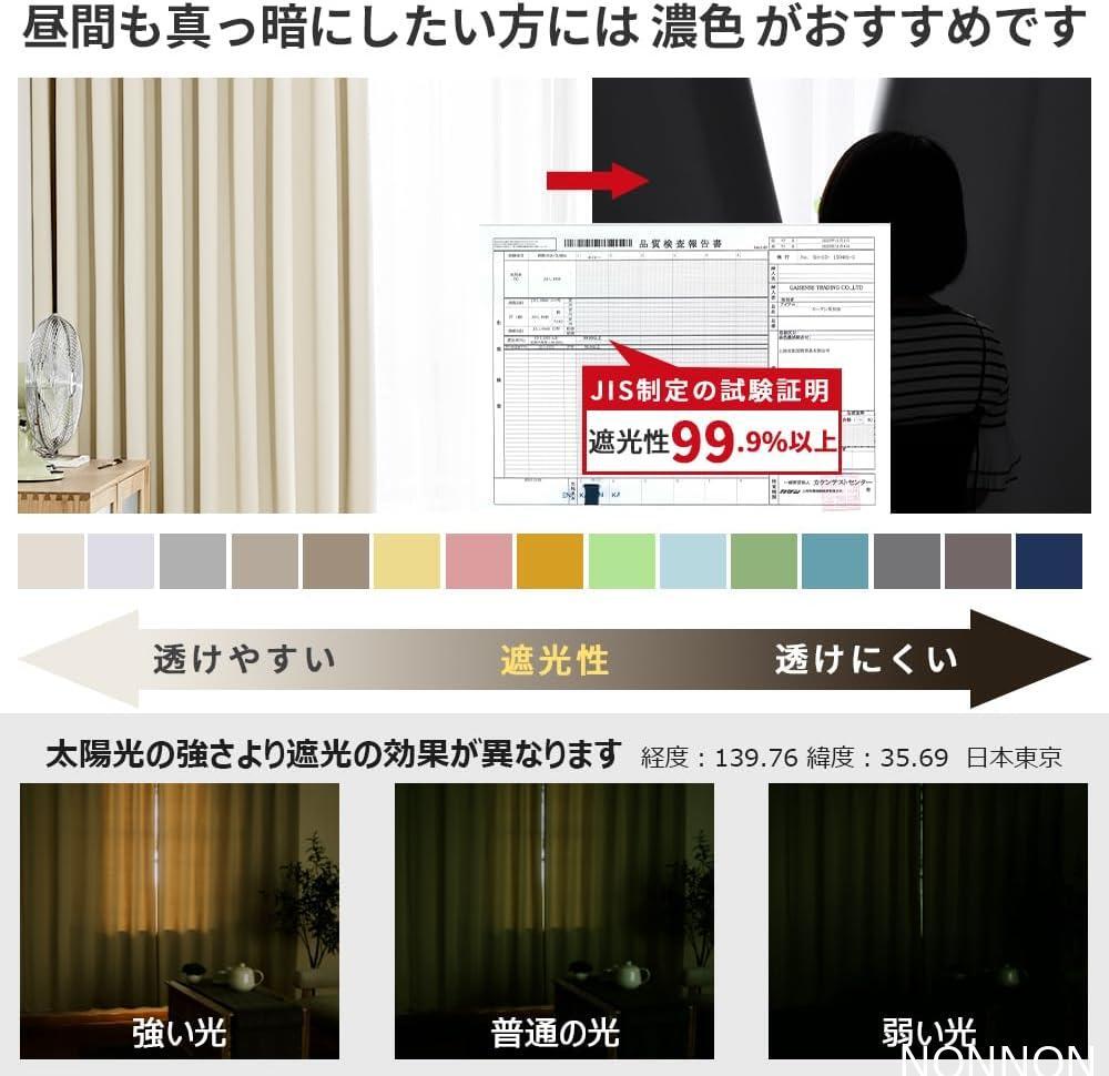 AIFY カーテン 4枚セット 1級 遮光 遮光カーテン 断熱 保温 防寒 防音 無地 UVカット 昼夜目隠し おしゃれ 洗える _画像6