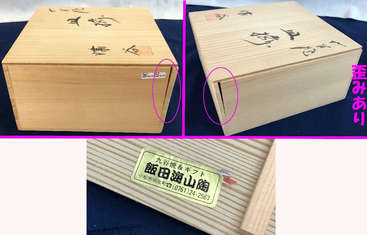 ☆未使用品☆九谷焼 お皿 5枚セット 長期保管品
