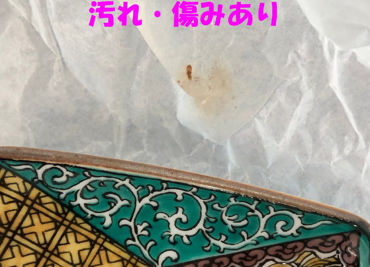 ☆未使用品☆九谷焼 お皿 5枚セット 長期保管品