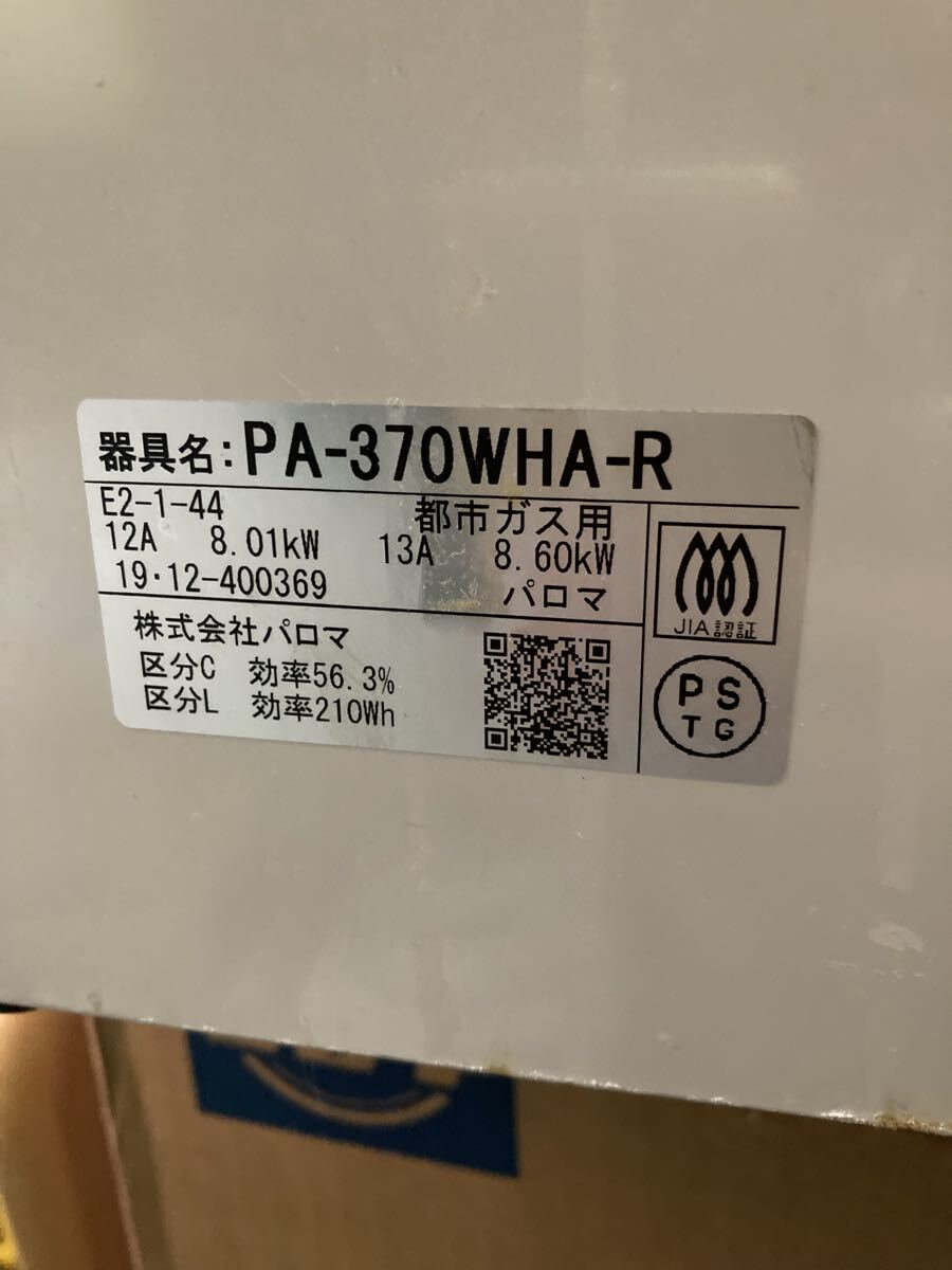 【家電】 パロマ Paloma ガス レンジ コンロ テーブル PA-370WHA-R 都市ガス_画像3