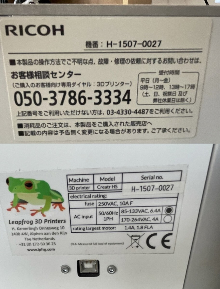 【通電のみ確認済】3Dプリンター RICOH H-1507-0027 CreatrHS Leapfrog 立体作成 1017-014(22)_画像8