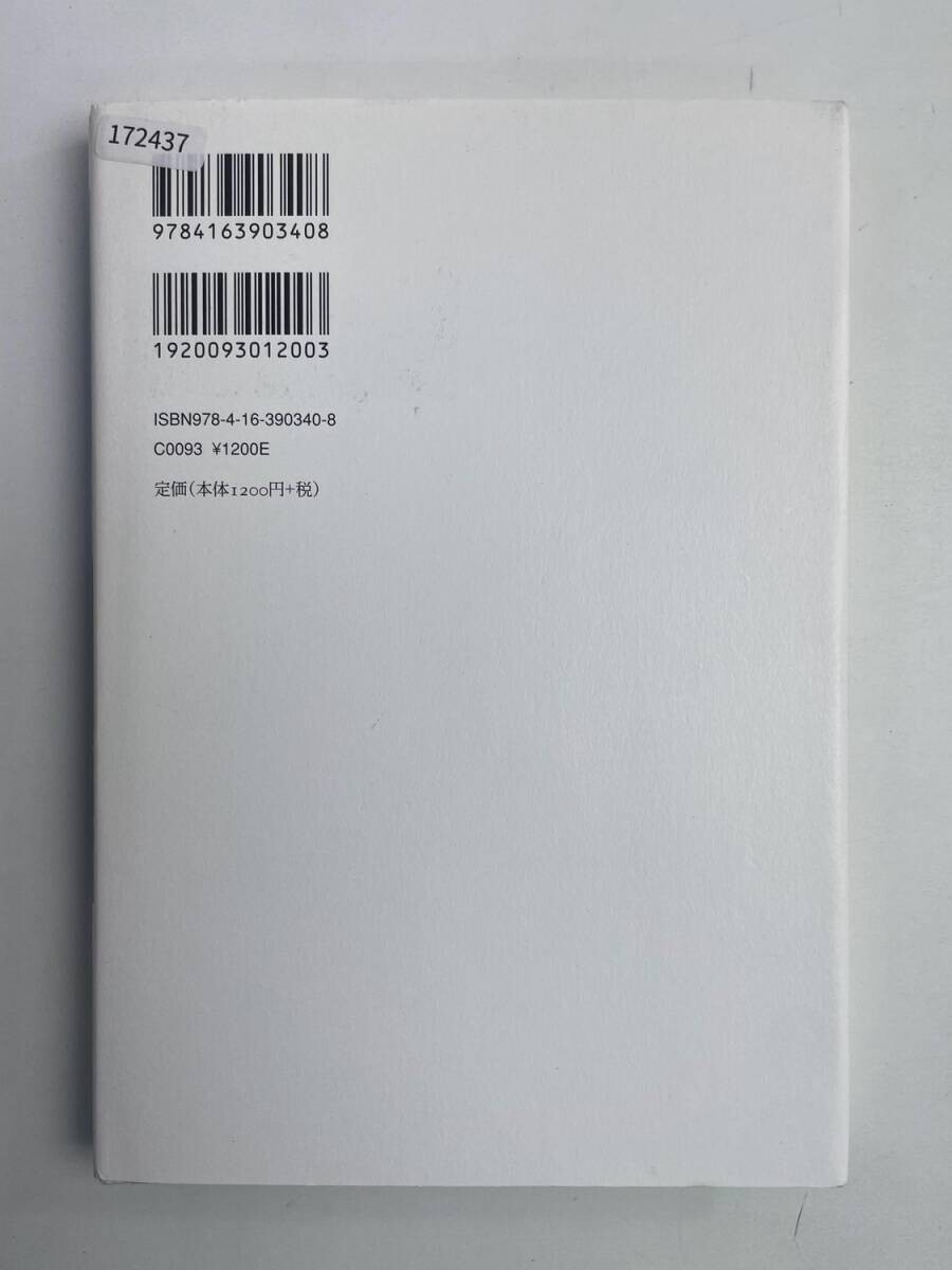 スクラップ・アンド・ビルド　羽田圭介著者　平成27年 2015年発行【K172437】_画像4