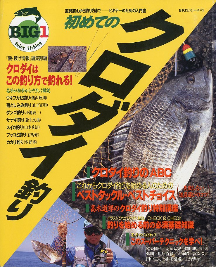 初めてのクロダイ釣り_画像1