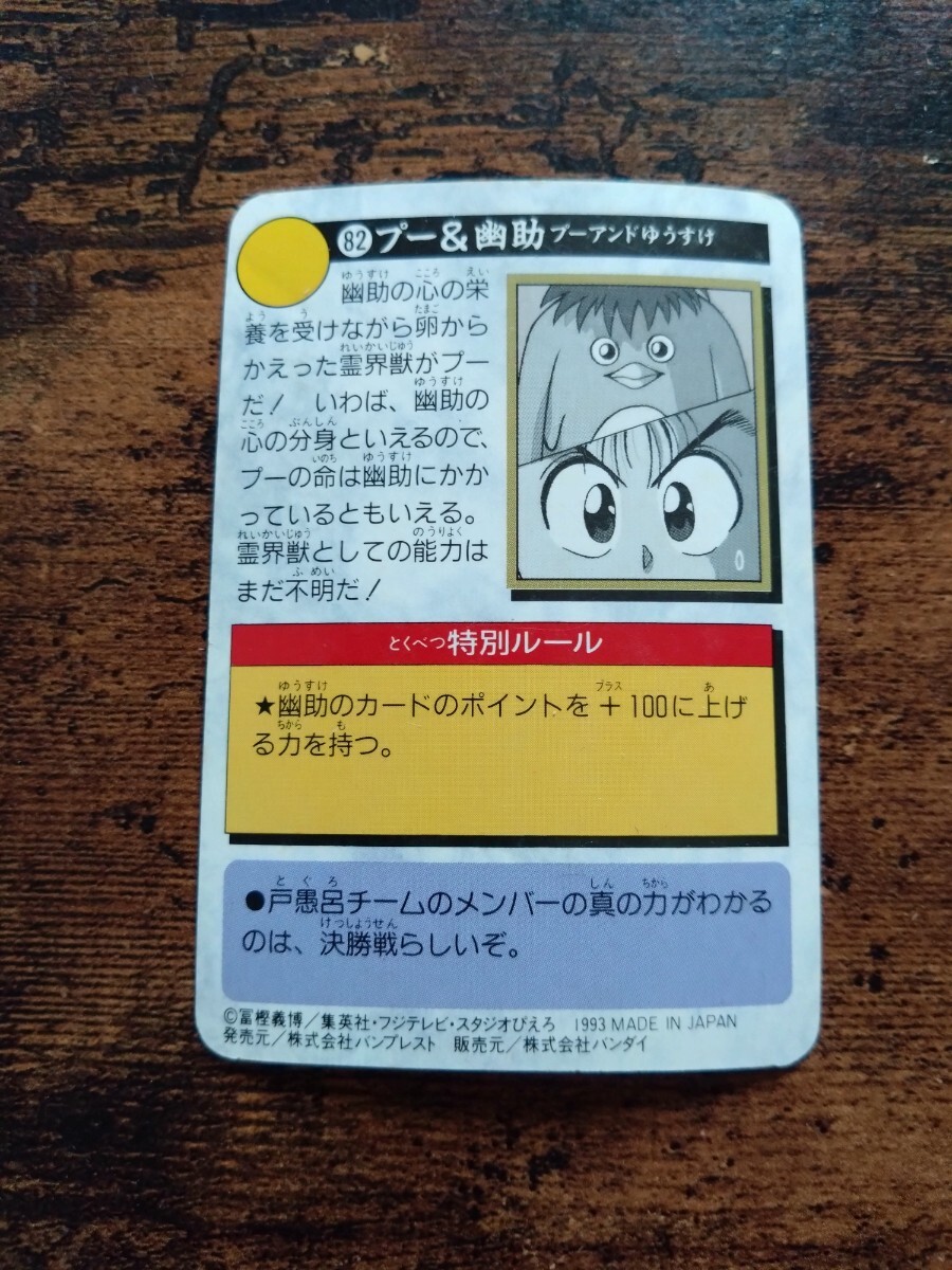  Yu Yu Hakusho Carddas No.82 Pooh &..